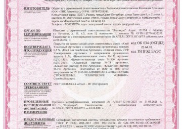 Сертификат соответствия пожарный